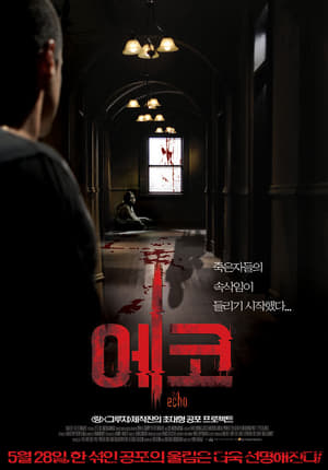 Poster 에코 2008