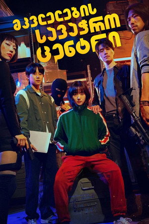 Image მკვლელების სავაჭრო ცენტრი