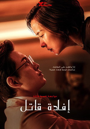 فيلم 살인자 리포트 2025 مترجم