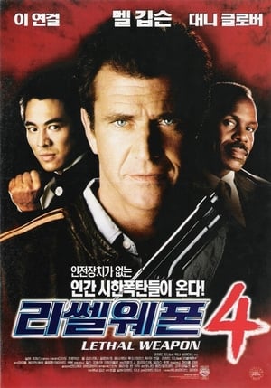 Poster 리썰 웨폰 4 1998