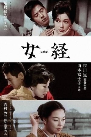 Poster 女経 1960