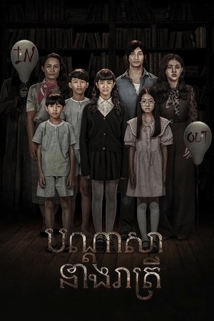 Image បណ្ដាសានាងរាត្រី