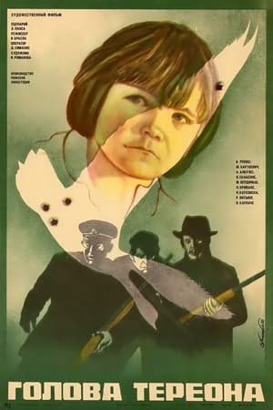 Poster Голова Тереона 1982
