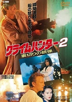 Poster Crime Hunter 2 - Bullets of Betrayal (1989)