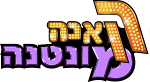 Hannah Montana — Logos 8