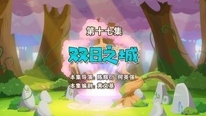 Episode 17