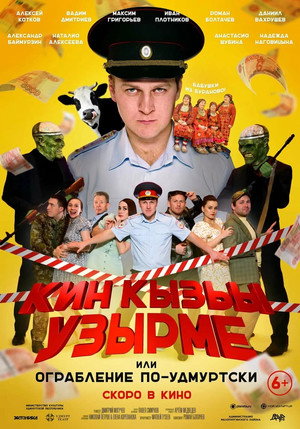 Robbery in Udmurt Style 3