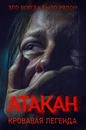 Poster Атакан. Кровавая легенда 2020
