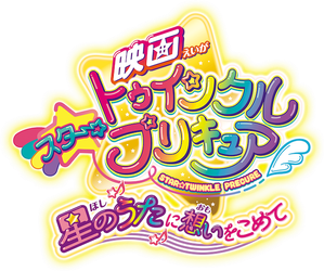 Star☆Twinkle PreCure the Movie: Wish Upon a Song of Stars
