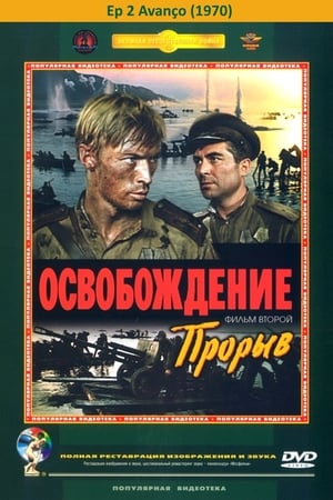 Poster Освобождение 2: Прорыв 1970