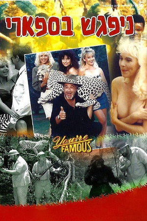 You're Famous 3