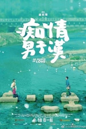 Poster All Because of Love 2017