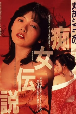 Marumo Jun no chijo densetsu poster