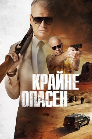 Poster Крайне опасен 2024