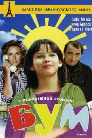 Бум (1980)