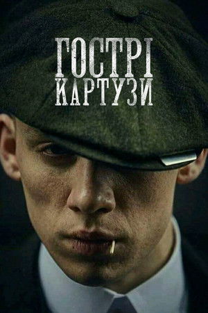 poster Peaky Blinders