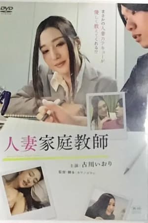 Poster Hitodzuma Kateikyōshi 2020