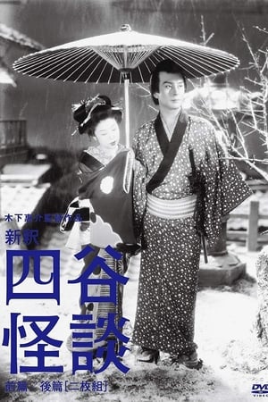 Poster Yotsuya Ghost Story Part 1 1949