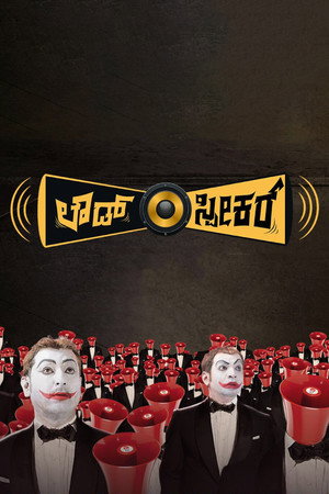 Loudspeaker 3