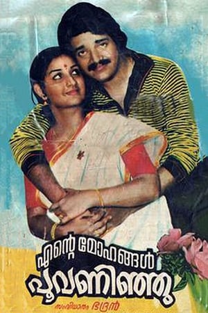 Poster Ente Mohangal Poovaninju (1982)