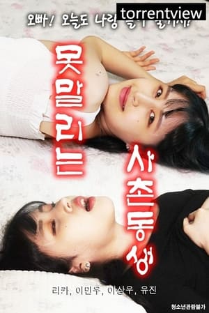 pelicula 못말리는 사촌동생 (2021)