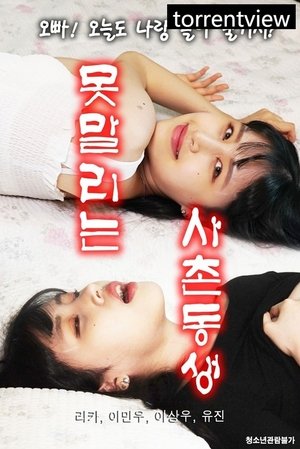 Poster 못말리는 사촌동생 2021