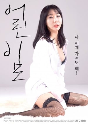 Poster 어린이모 2018