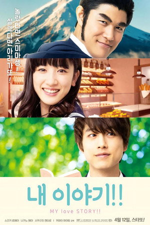 My Love Story!! 11