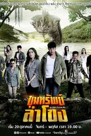 Image The Legend of the Mekong River