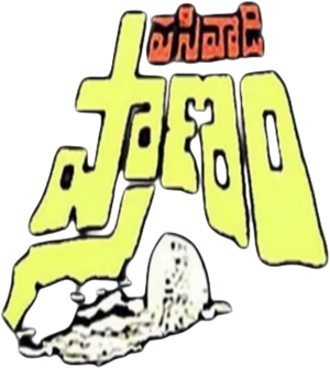 Pasivadi Pranam — Logos 1