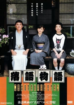 Poster Rakugo Story (2011)