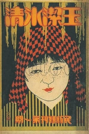 Poster Why Not Her (1926)
