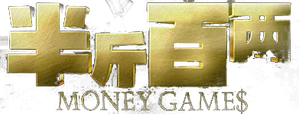 Money Game$ — Logos 1