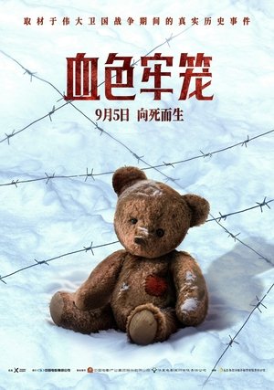 Image 血色牢笼