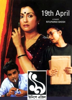 Poster Unishe April (1994)