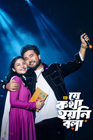 Je Kotha Hoyni Bola 14