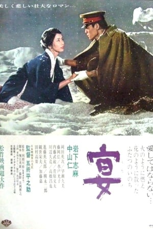 Rebellion of Japan poster