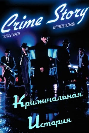 Crime Story poster