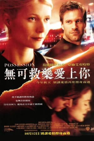 无可救药爱上你 (2002)