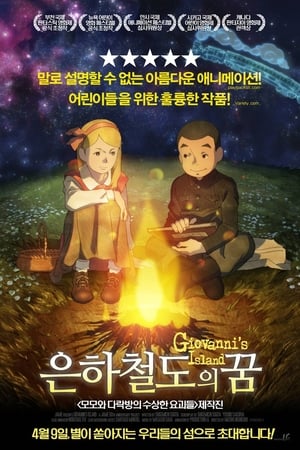 Image 은하철도의 꿈