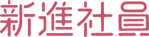 The New Employee — Logos 3