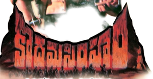 Kodama Simham — Logos 1