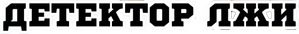 Deceiver — Logos 2