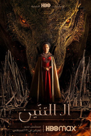 poster House of the Dragon