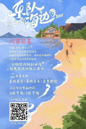 Seaside Band