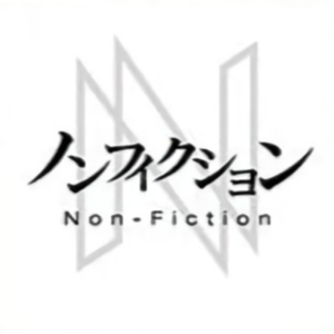 Logo ノンフィクション