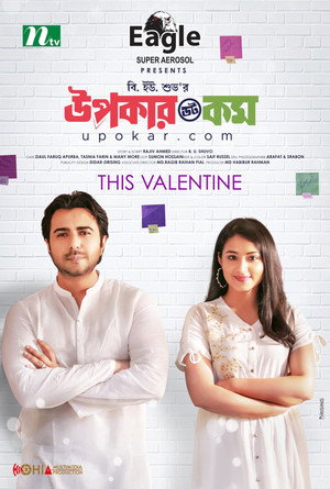 উপকার ডট কম