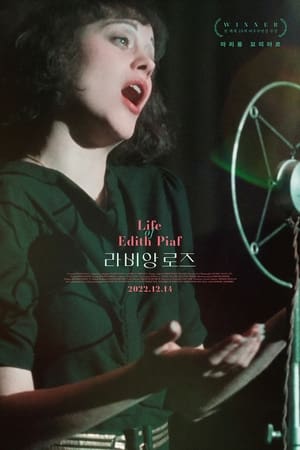 라 비 앙 로즈 (2007)