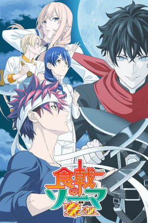 Shokugeki no Soma – Food Wars! The Fifth Plate: Saison 5 Episode 11