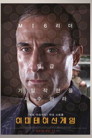 poster The Imitation Game